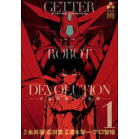 Getter Robo Devolution ~The Last Three Minutes of the Universe~ Image