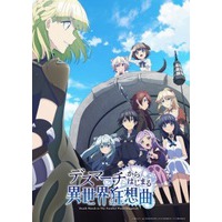 Death March to the Parallel World Rhapsody Image