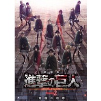 Shingeki no Kyojin Movie 3: Kakusei no Houkou