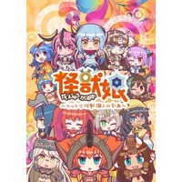 Image of Kaijuu Girls: Ultra Kaijuu Gijinka Keikaku 2nd Season