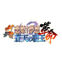 Shin Koihime † Musou -Kakumei- Souten no Haou