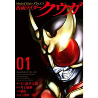 Image of Kamen Rider Kuuga