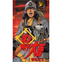 Image of Firefighter! Daigo of Fire Company M