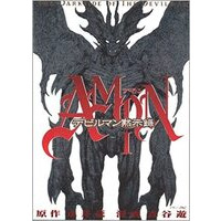 Image of Amon: The Apocalypse of Devilman