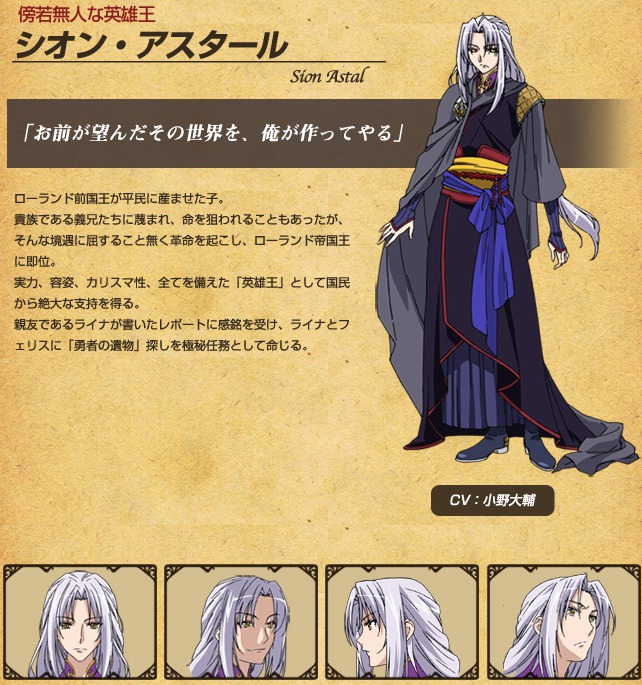 Sion Astal (Densetsu no Yuusha no Densetsu) - Pictures