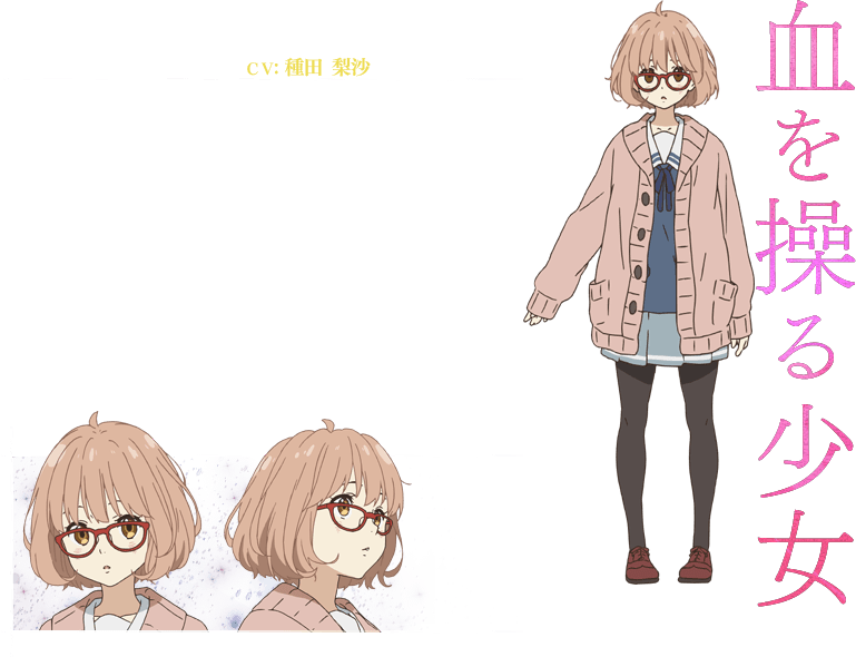 Mirai Kuriyama, Kyoukai no Kanata Wiki