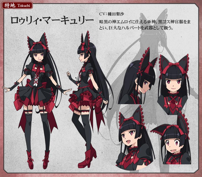 Rory Mercury from Gate