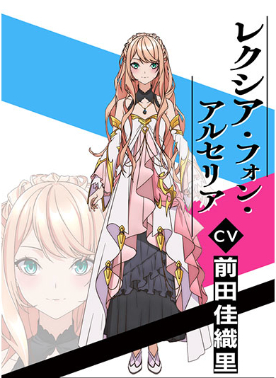 Lexia Von Alceria (Isekai de Cheat Skill wo Te ni Shita Ore wa