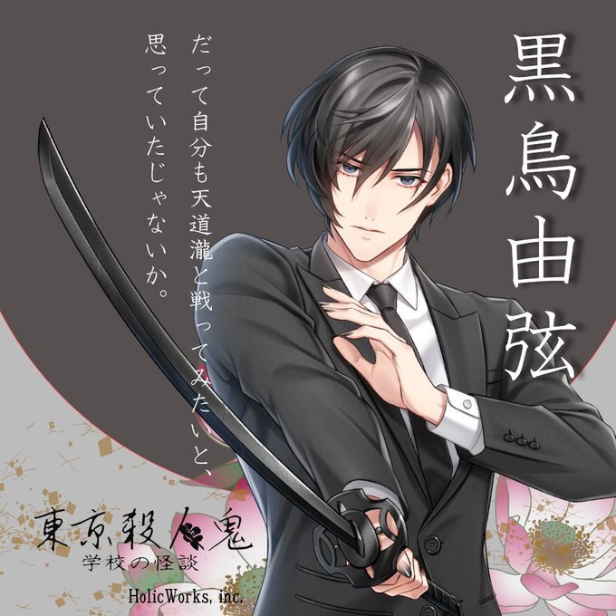 Yuzuru Kurotori