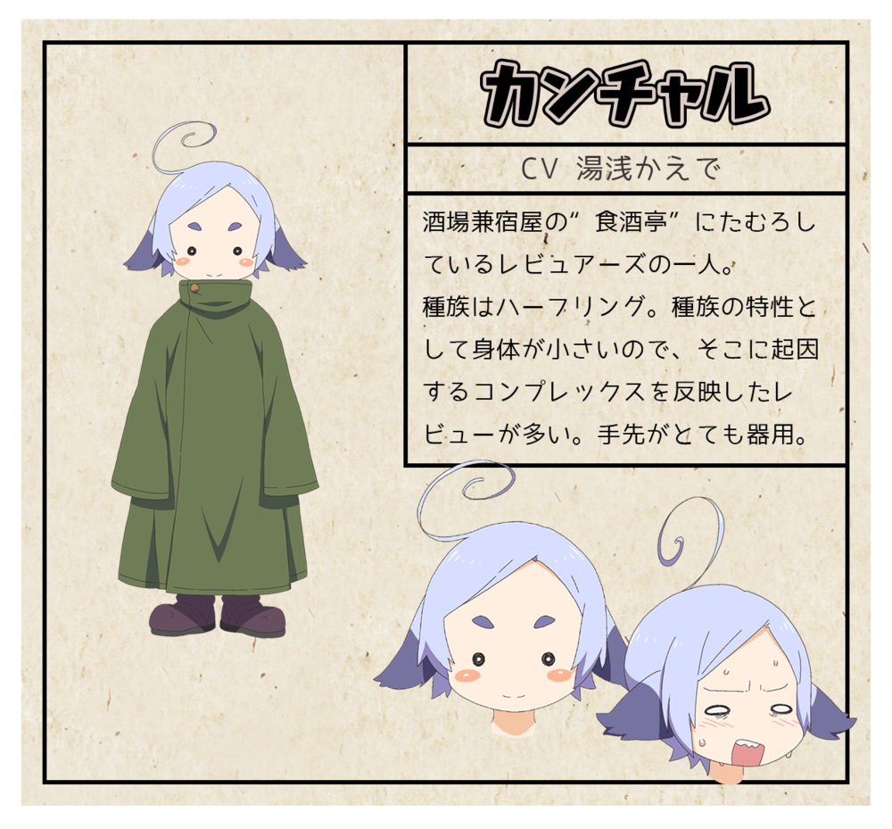 カンチャル