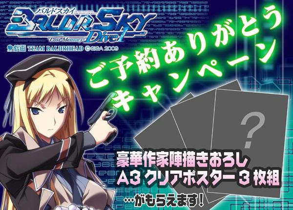 Baldr Sky Dive1 Lost Memory Anime Characters