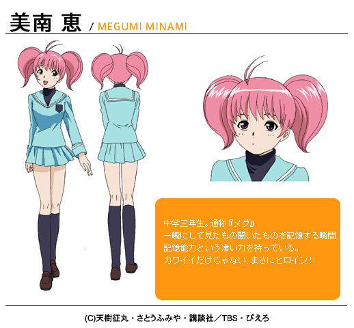 Megumi Minami