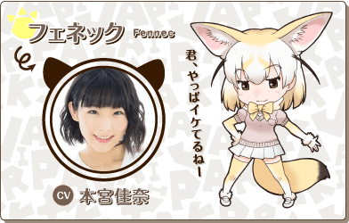 フェネック けものフレンズ