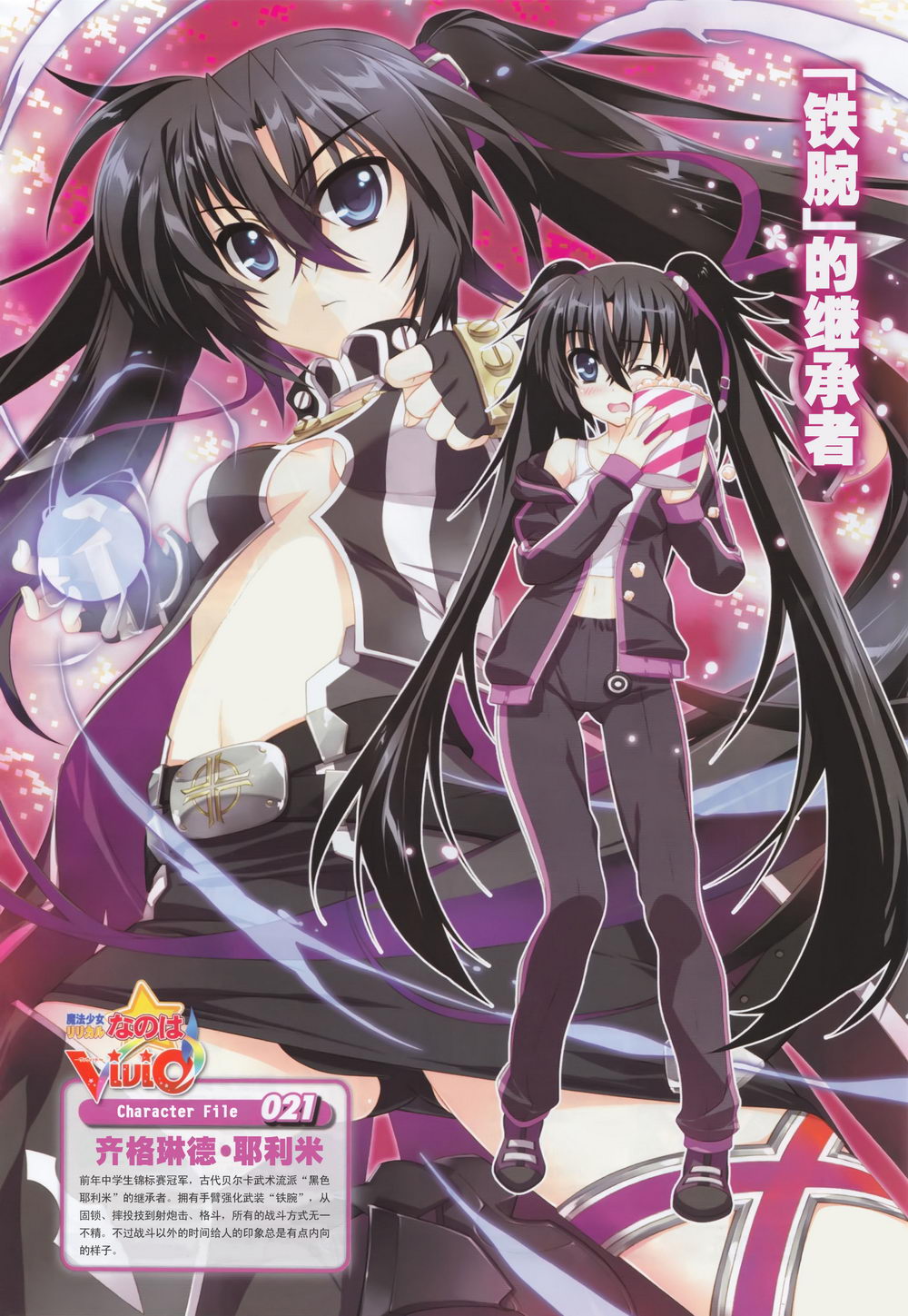 Images Sieglinde Eremiah Anime Characters Database