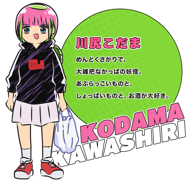 Kodama Kawashiri