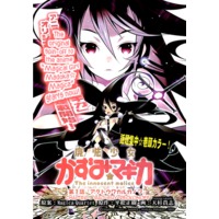 Magical Girl Kazumi Magica: The Innocent Malice