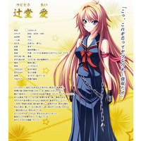 Ai Tsujidou