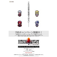 Futsuno Fantasy