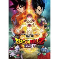Dragon Ball Z: Revival of 'F'