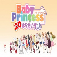 Baby Princess 3D Paradise 0 (Love)